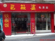 巴香韻餐飲服務產(chǎn)品相冊 品味山城，服務臻享